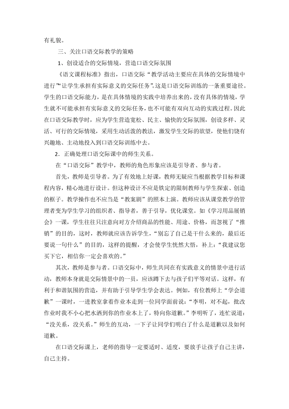 《小学语文口语交际教学》专题讲座_第2页