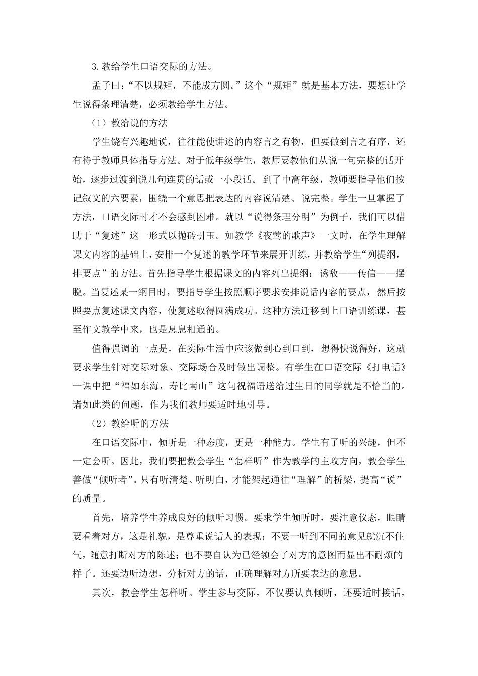 《小学语文口语交际教学》专题讲座_第3页