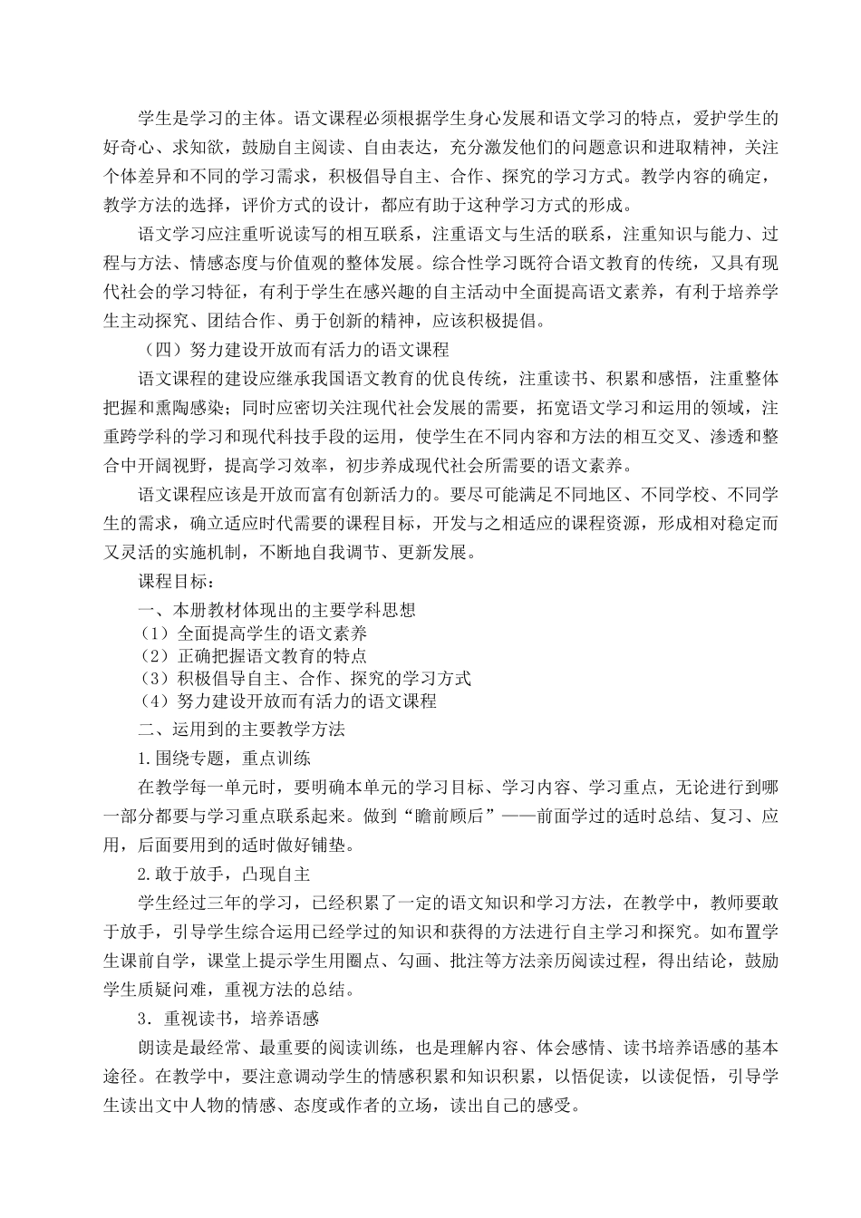 《小学语文四年级下册》课程纲要_第2页