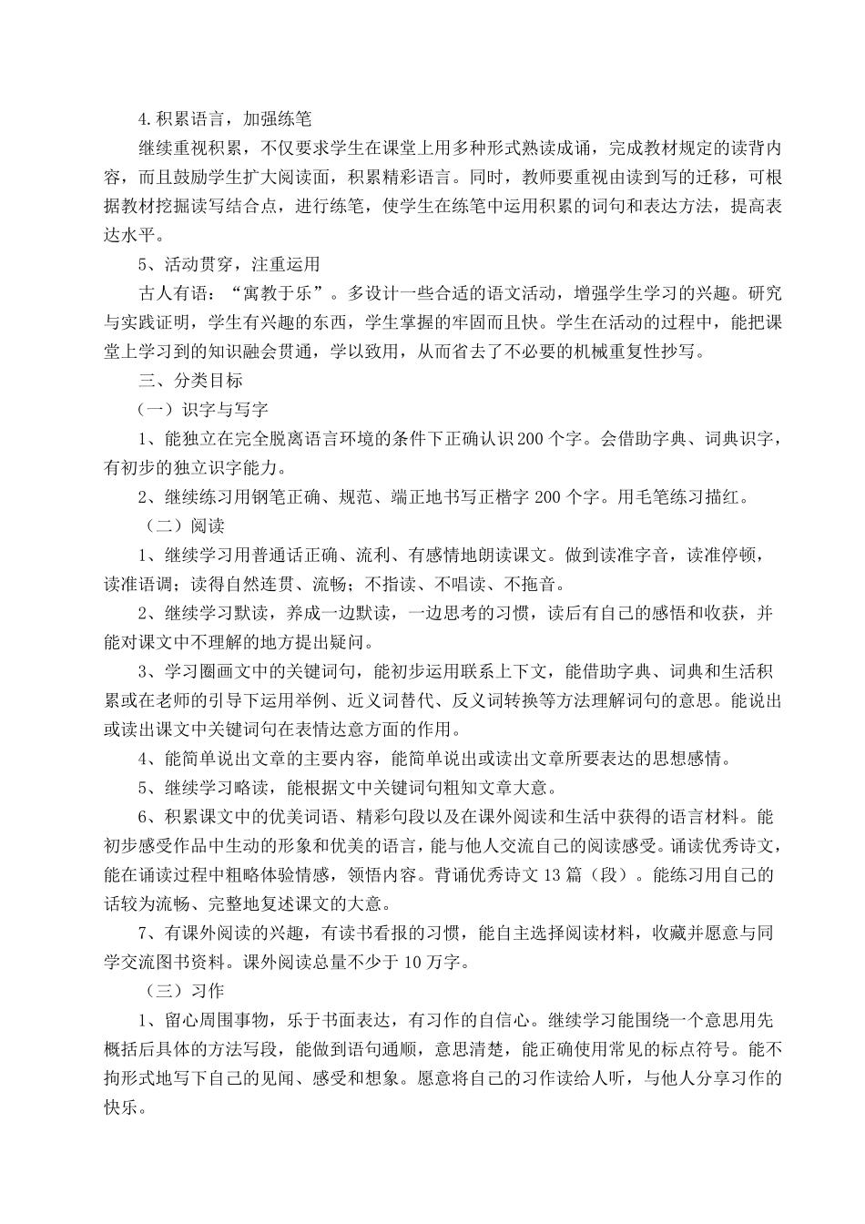 《小学语文四年级下册》课程纲要_第3页