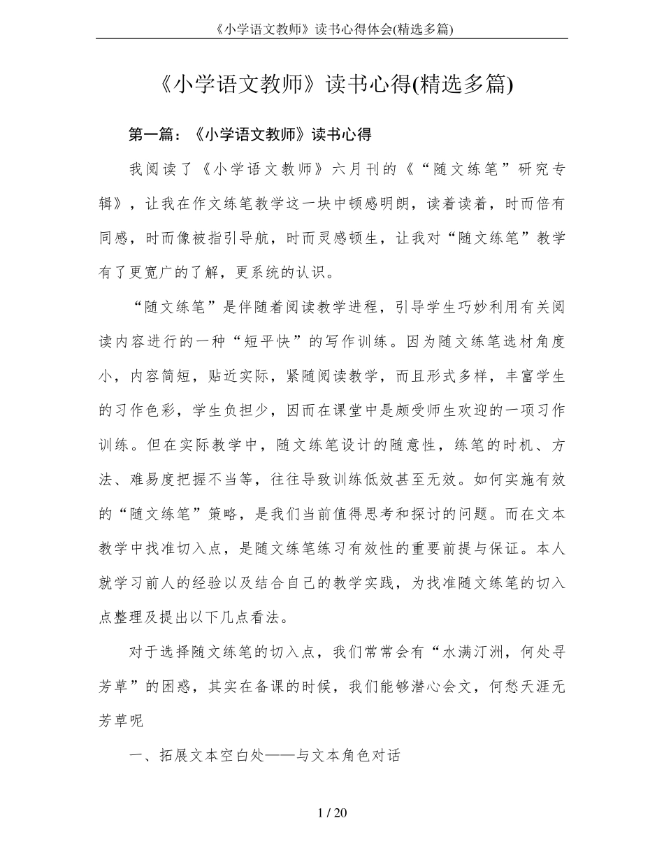 《小学语文教师》读书心得体会_第1页