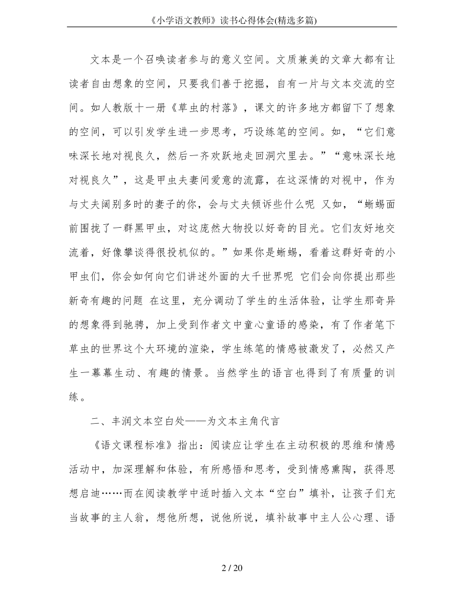 《小学语文教师》读书心得体会_第2页