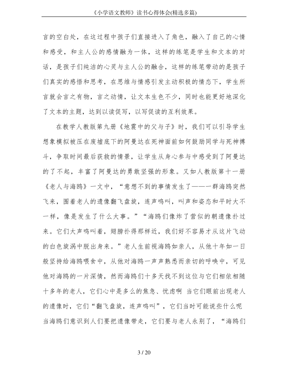 《小学语文教师》读书心得体会_第3页