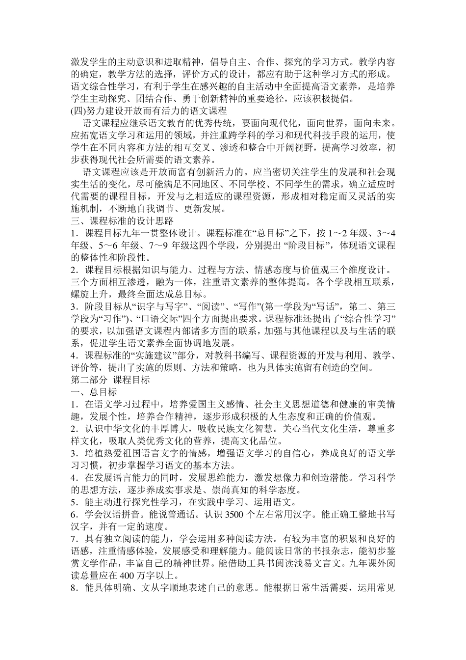 《小学语文新课标》最新修订版_第2页