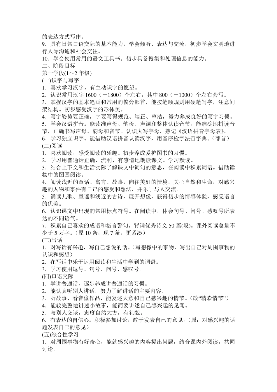 《小学语文新课标》最新修订版_第3页