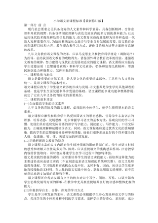 《小学语文新课标》最新修订版