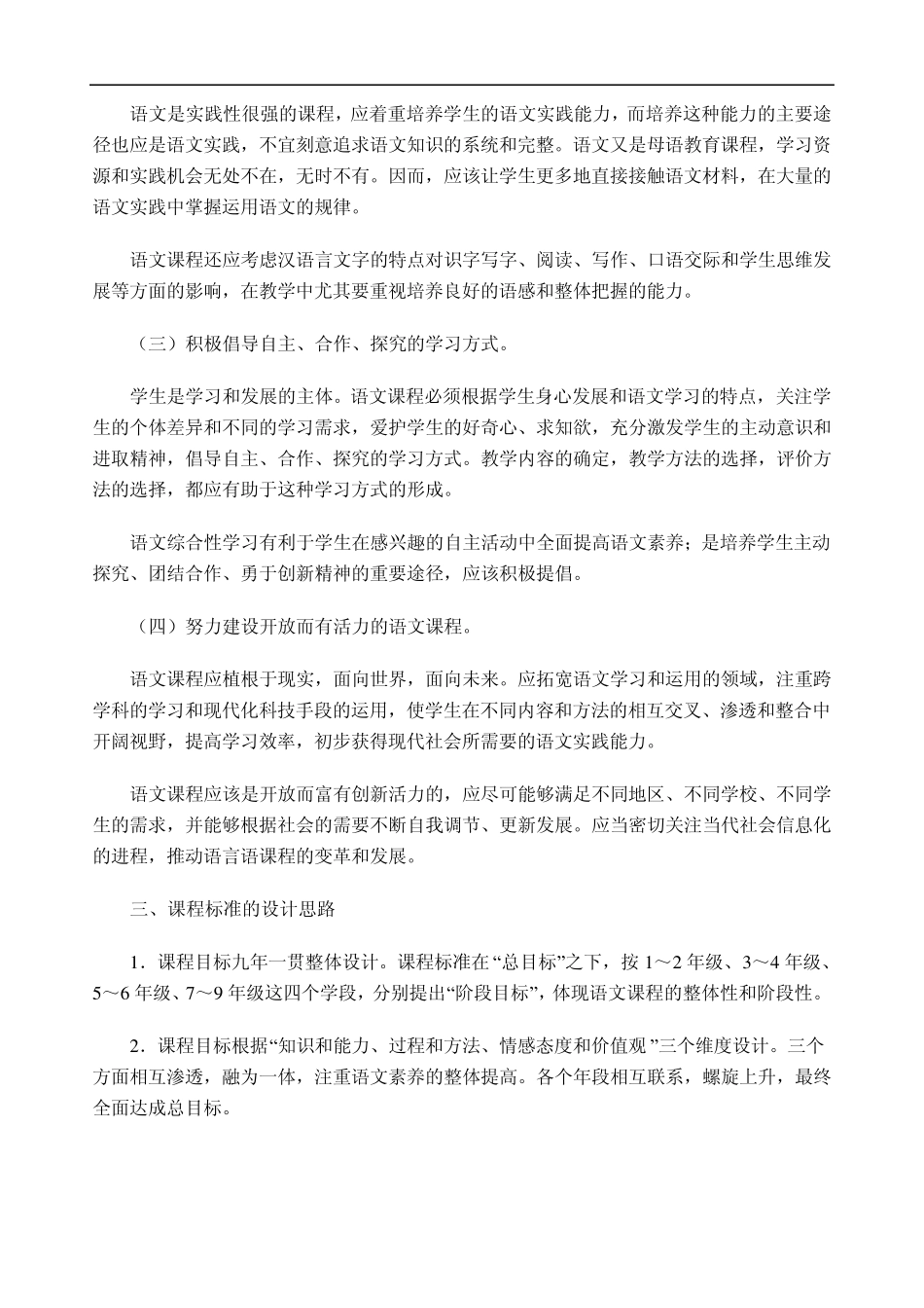 《小学语文新课标》读书笔记_第2页