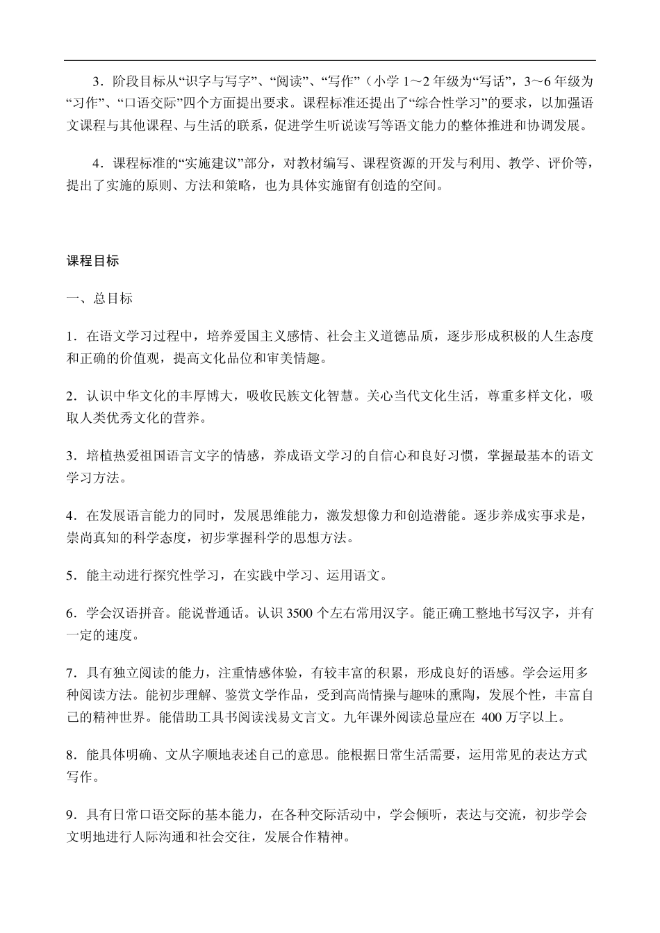《小学语文新课标》读书笔记_第3页