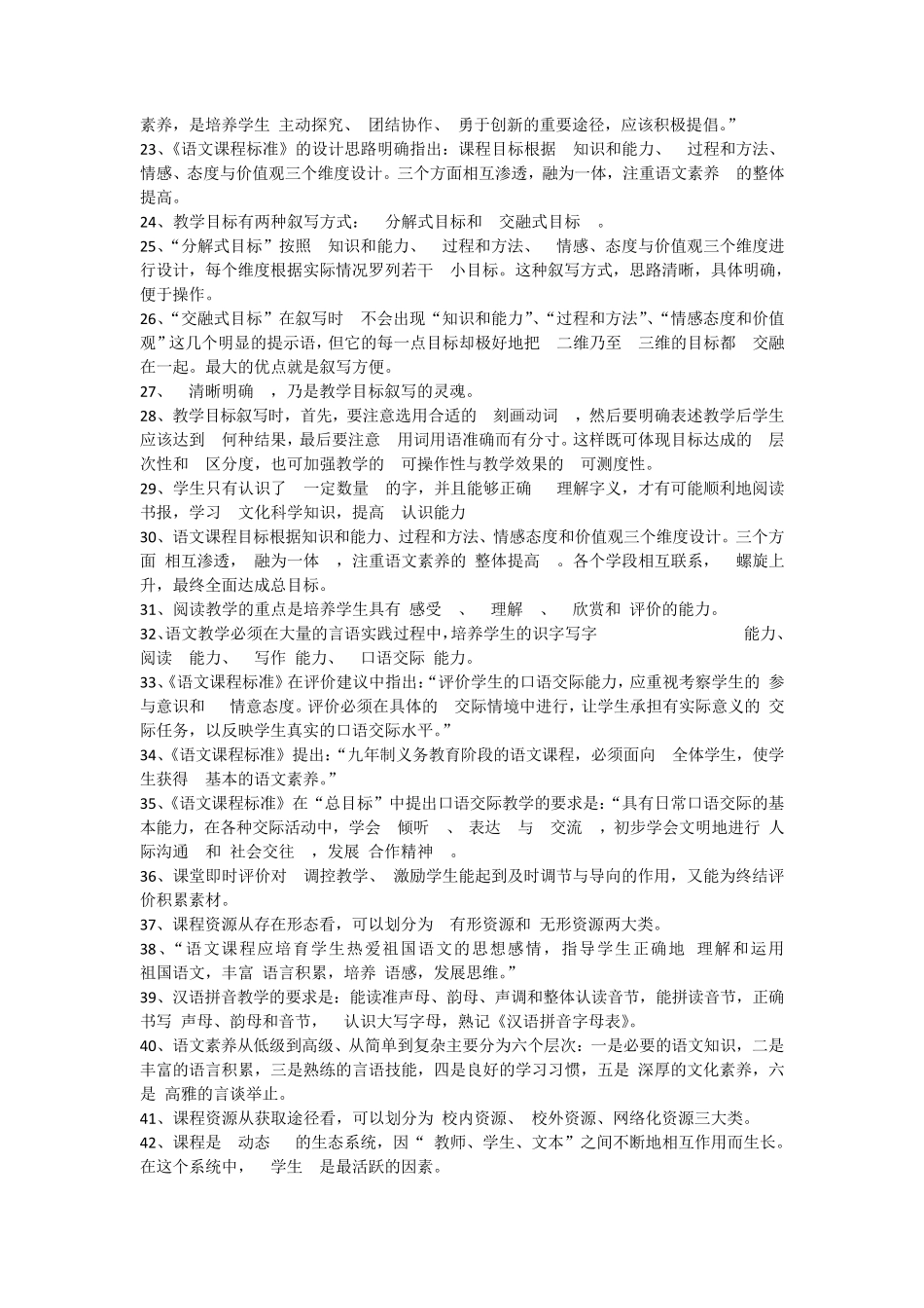 《小学语文新课程标准》检测试题及参考答案_第2页