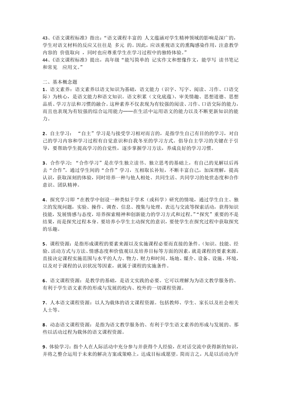 《小学语文新课程标准》检测试题及参考答案_第3页