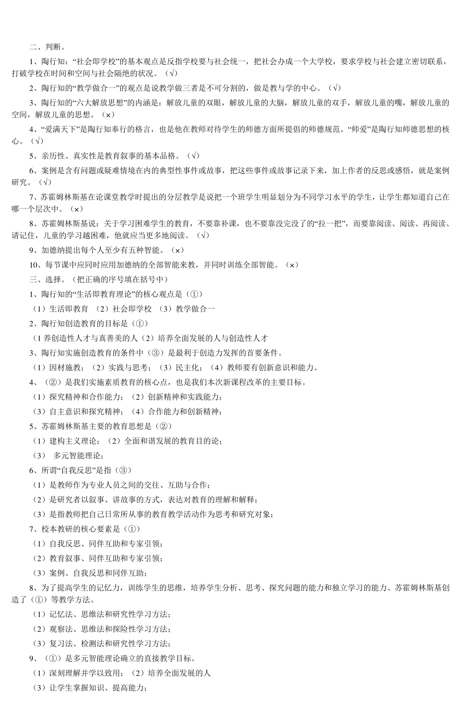 《小学语文课程标准》试题_2_第2页