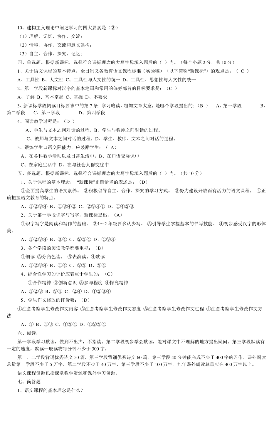《小学语文课程标准》试题_2_第3页