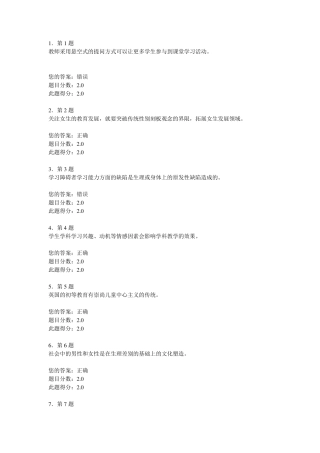 《小学课堂教学管理》华师在线作业