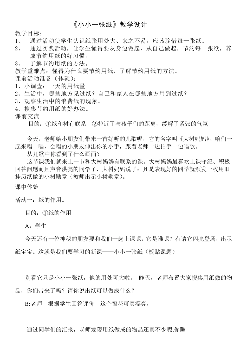 《小小一张纸》教学设计_第1页