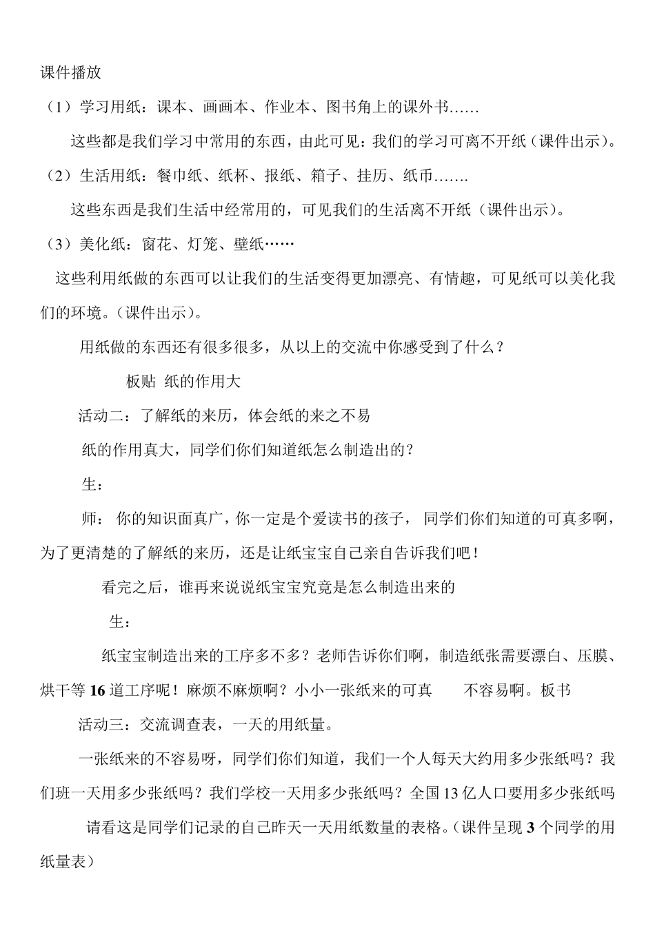 《小小一张纸》教学设计_第2页