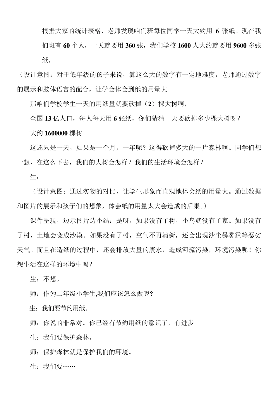 《小小一张纸》教学设计_第3页