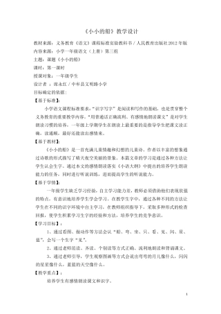《小小的船》微课教案
