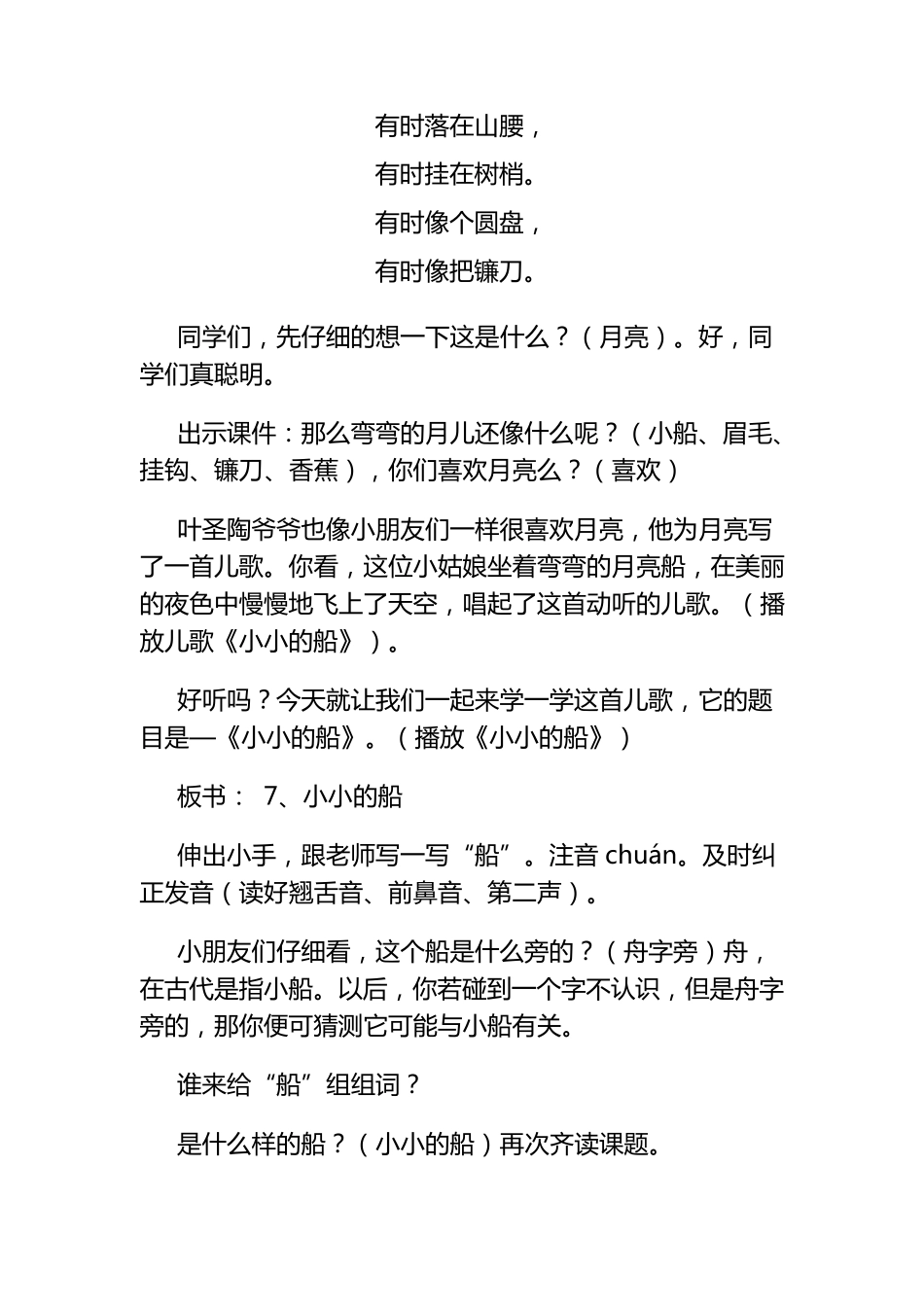 《小小的船》教案_第2页