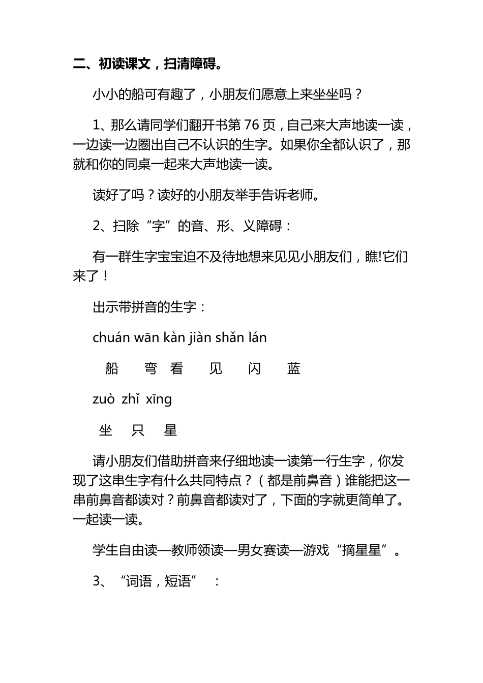 《小小的船》教案_第3页