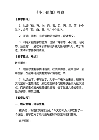 《小小的船》教案