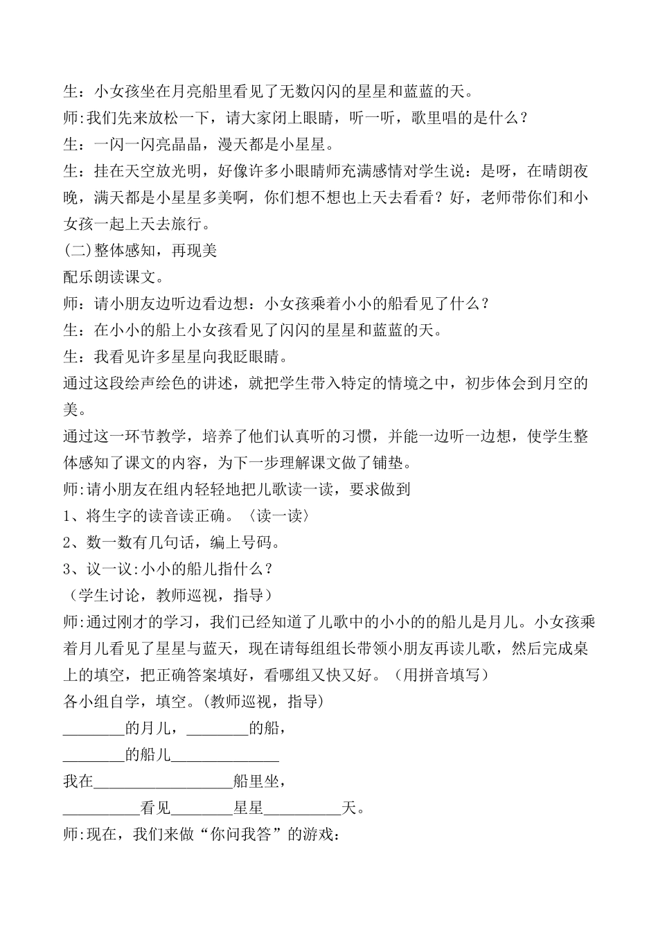 《小小的船》案例分析_第2页