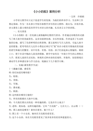 《小小的船》案例分析