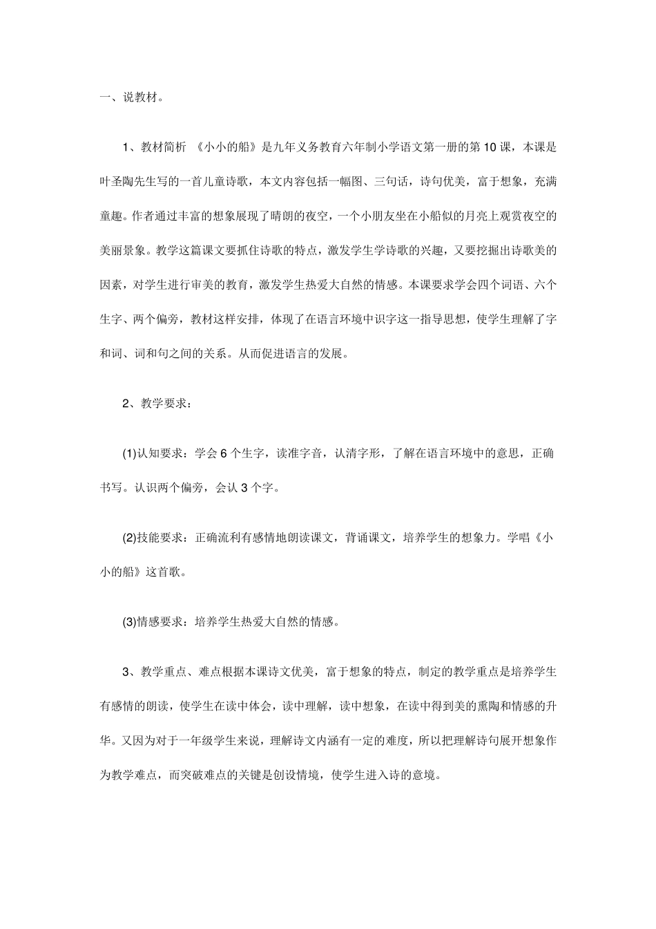 《小小的船》说课稿_第1页