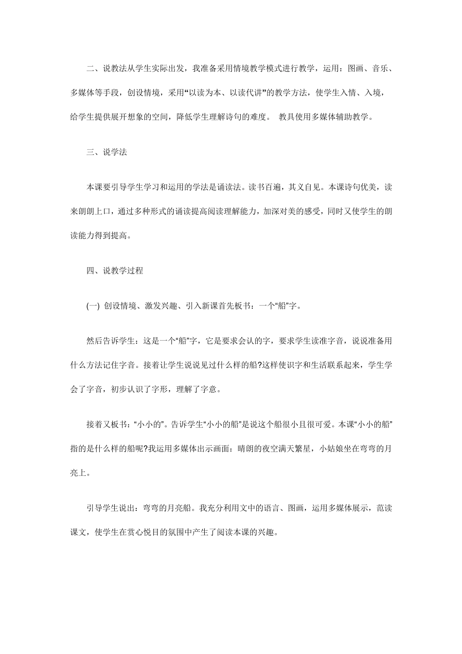 《小小的船》说课稿_第2页
