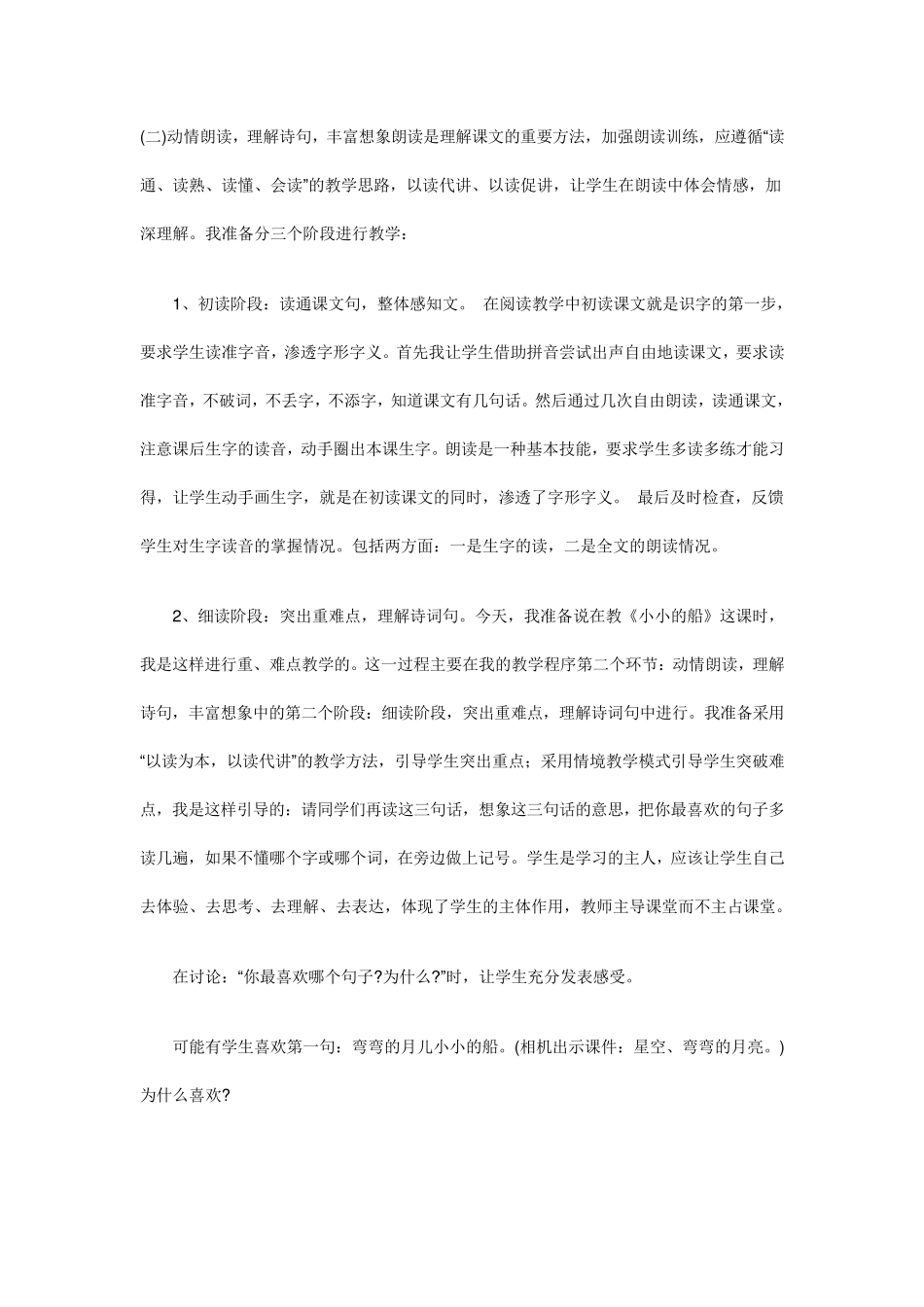 《小小的船》说课稿_第3页