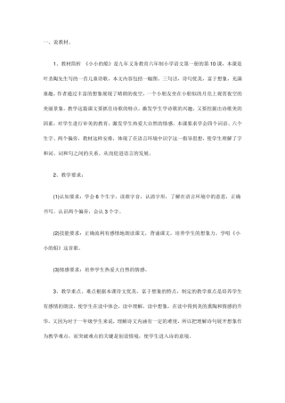 《小小的船》说课稿