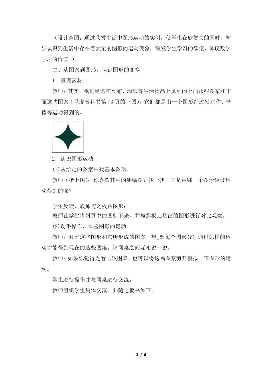 《小小设计师》参考教案_第2页