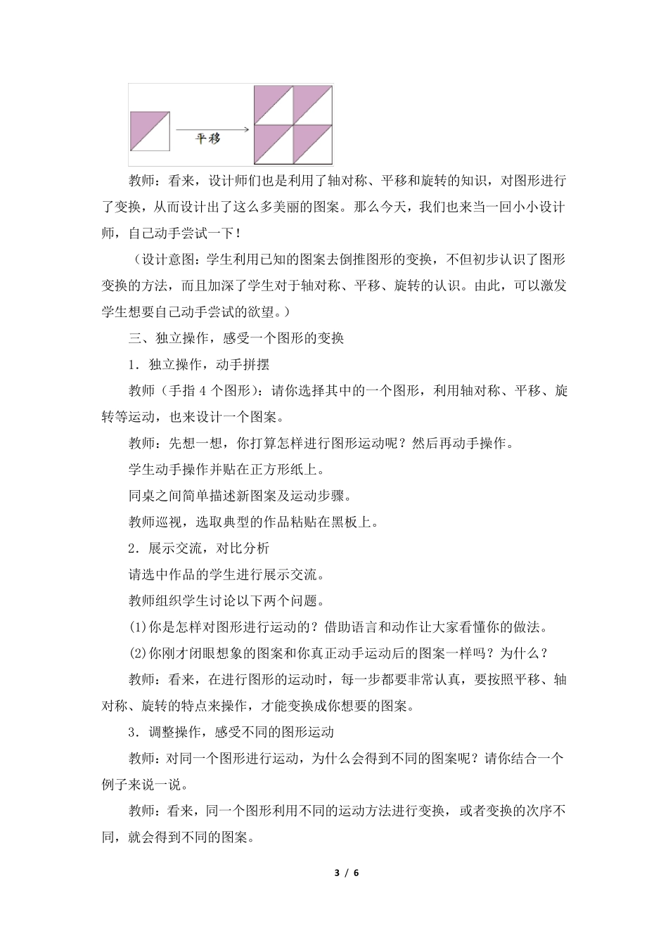 《小小设计师》参考教案_第3页