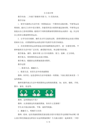 《小小设计师》参考教案