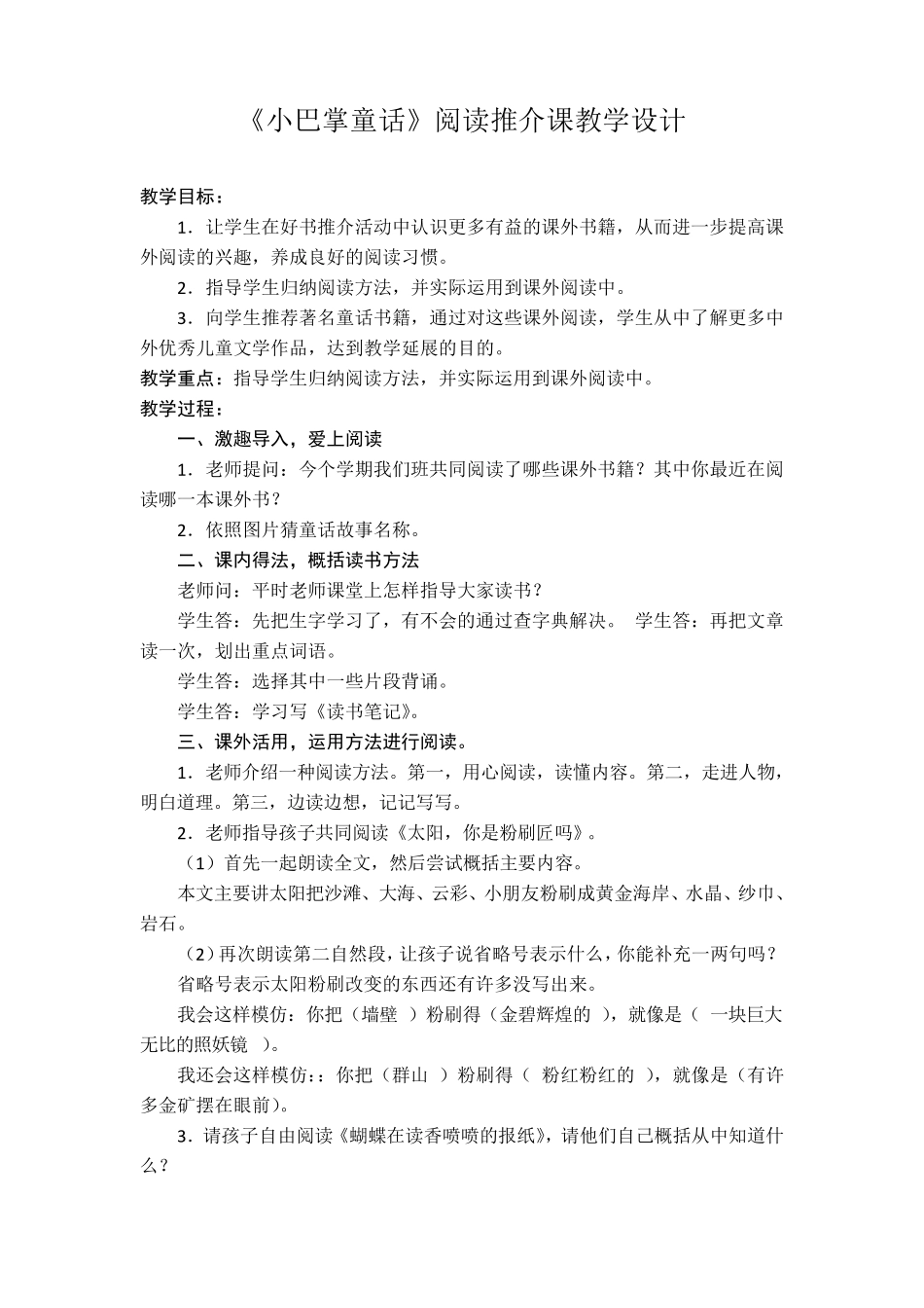 《小巴掌童话》阅读教学设计_第1页