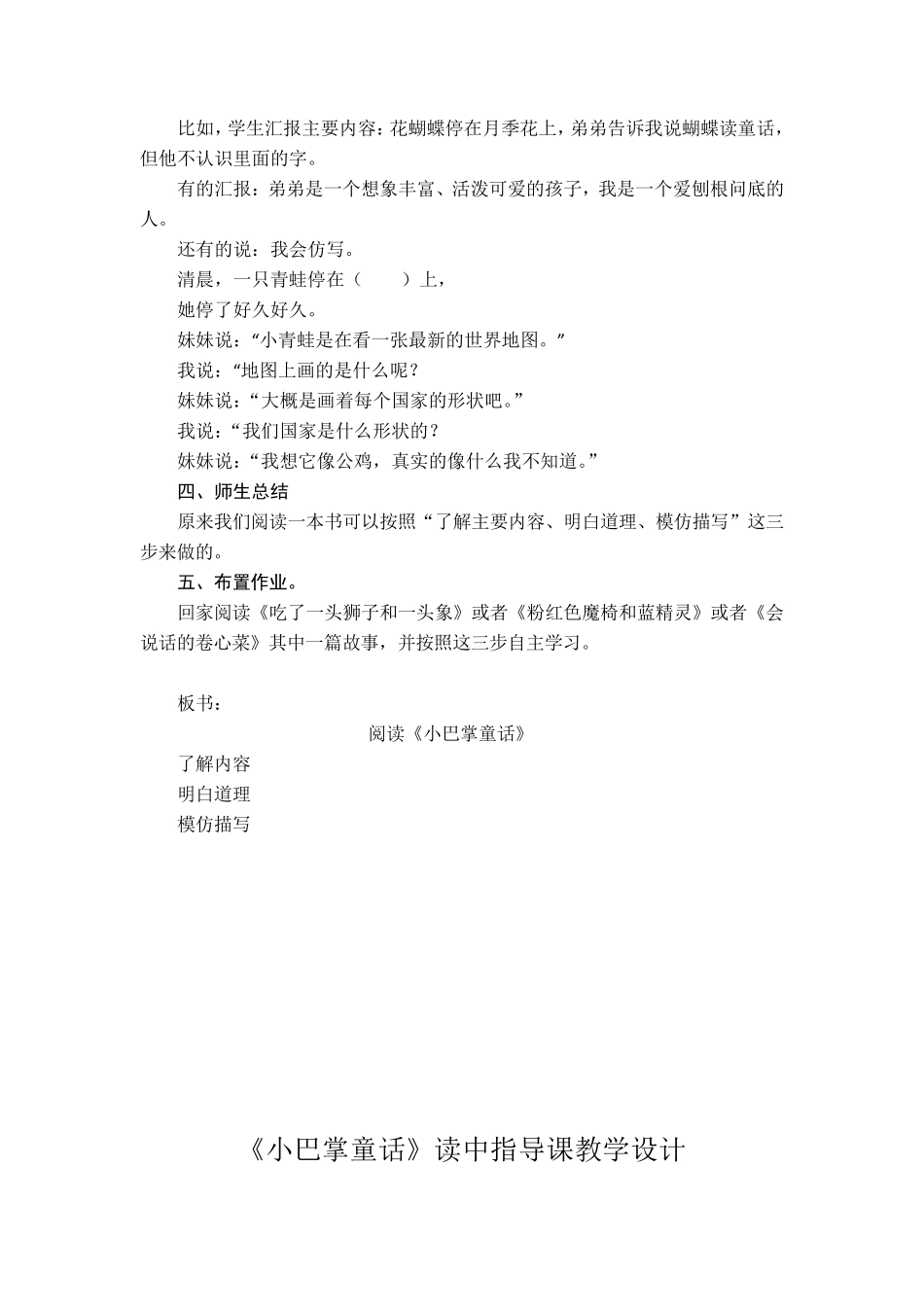 《小巴掌童话》阅读教学设计_第2页