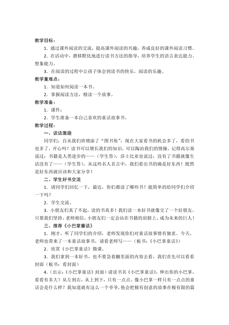 《小巴掌童话》阅读教学设计_第3页