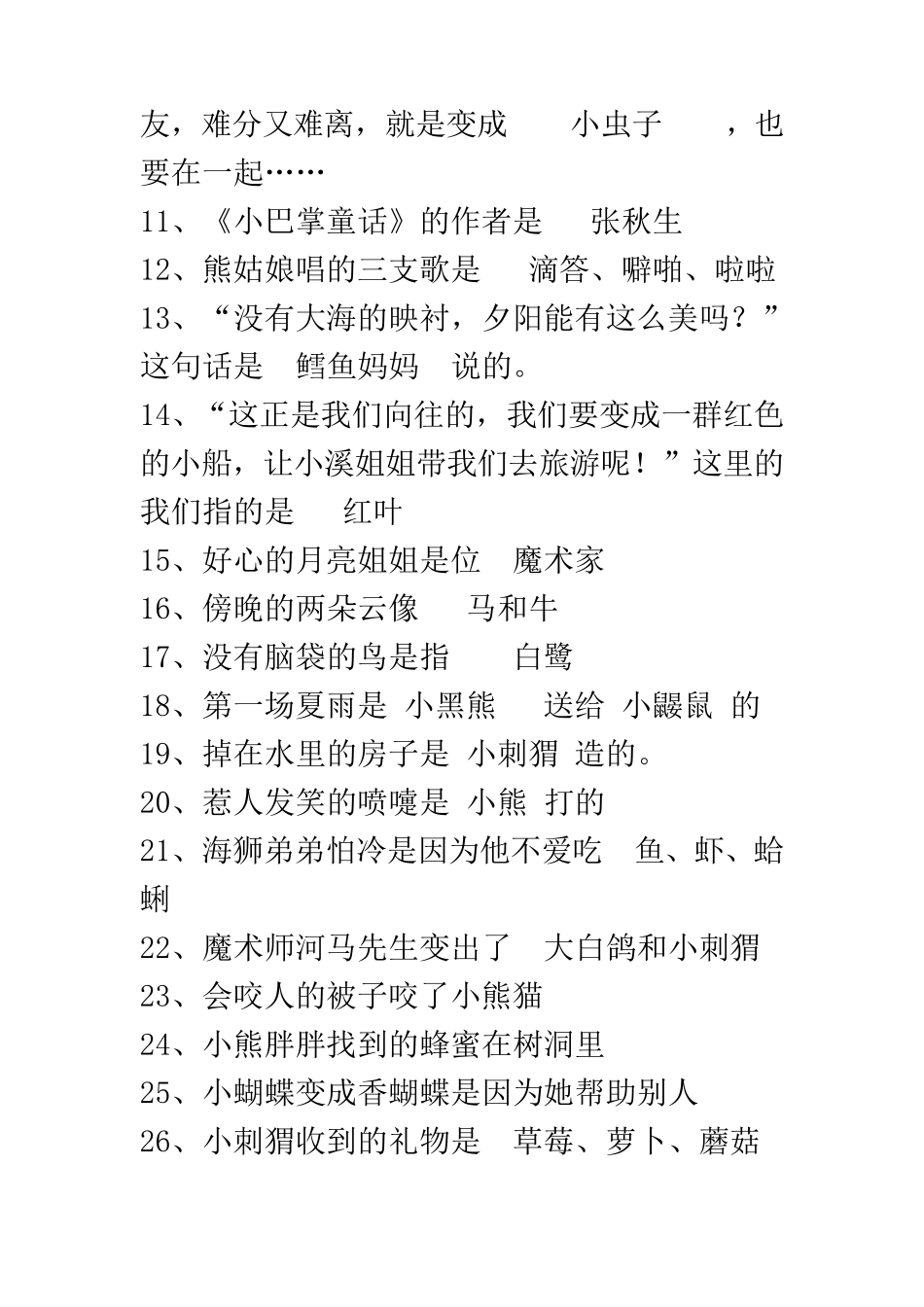 《小巴掌童话百篇》_第2页