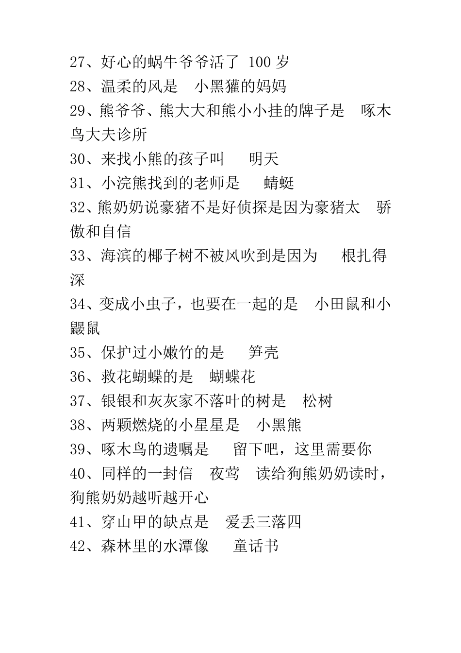 《小巴掌童话百篇》_第3页