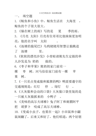 《小巴掌童话百篇》