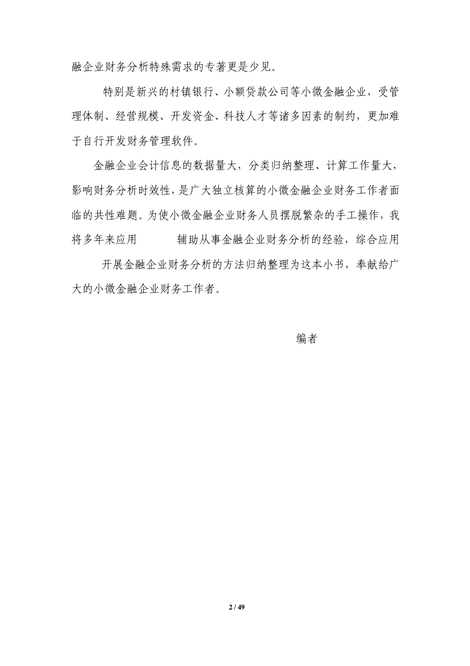 《小微金融企业财务分析》_第2页