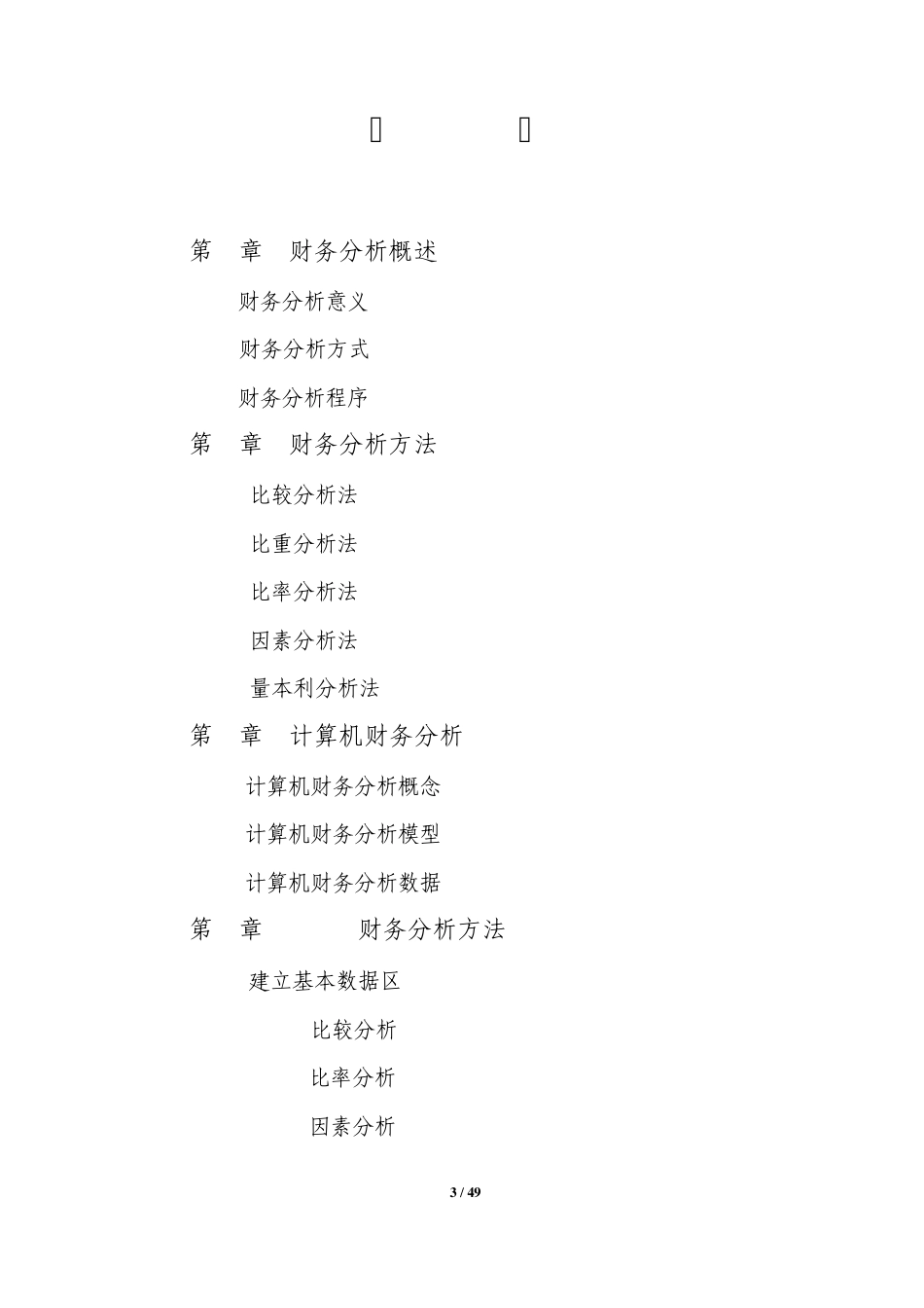 《小微金融企业财务分析》_第3页