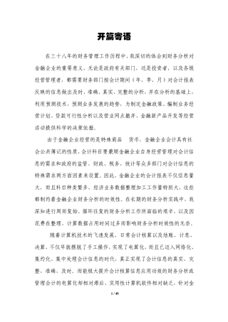 《小微金融企业财务分析》