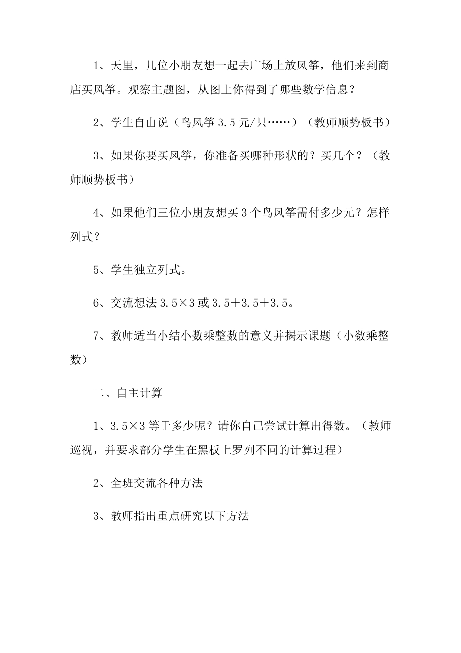 《小数乘整数》教学设计_第2页