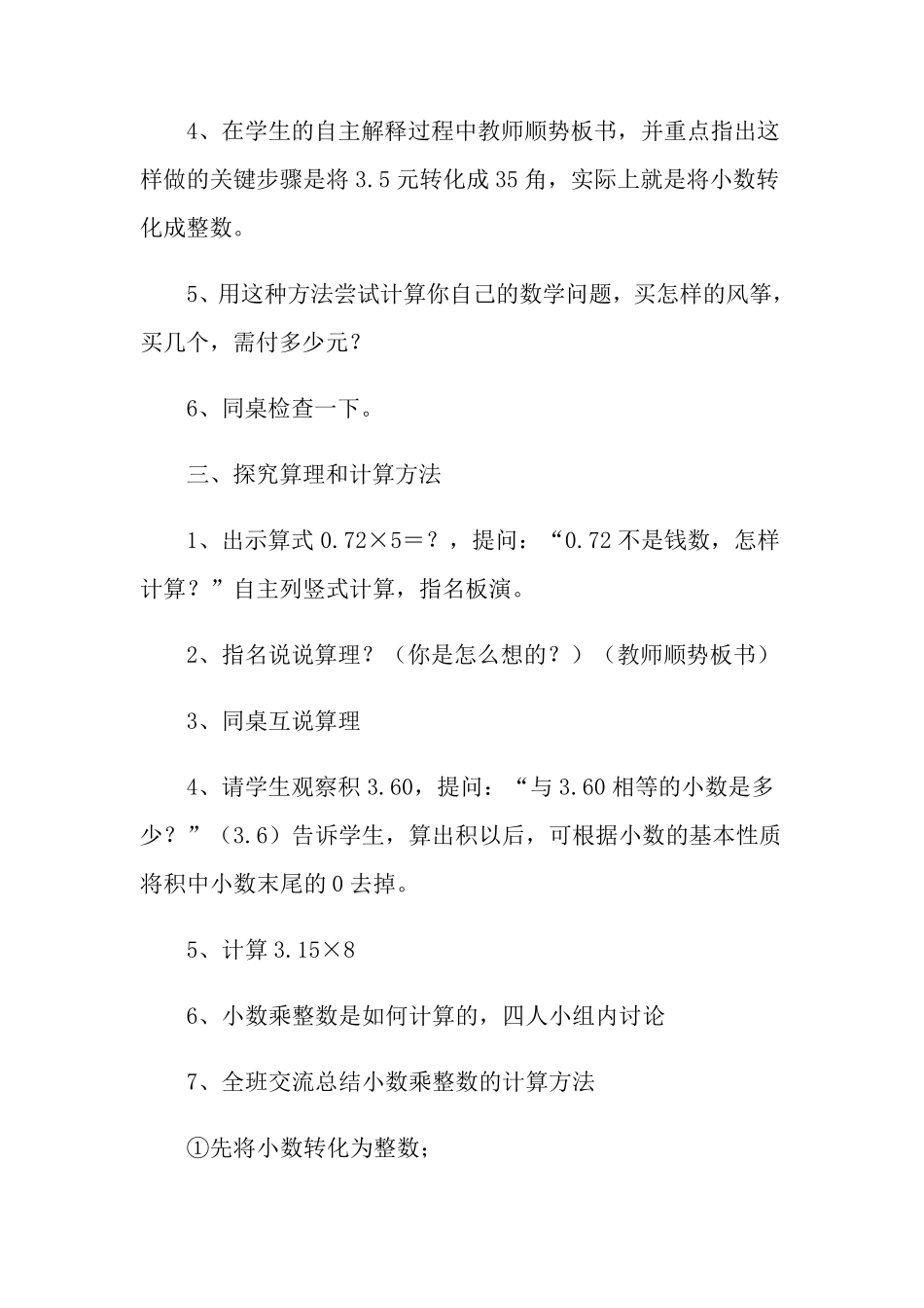 《小数乘整数》教学设计_第3页