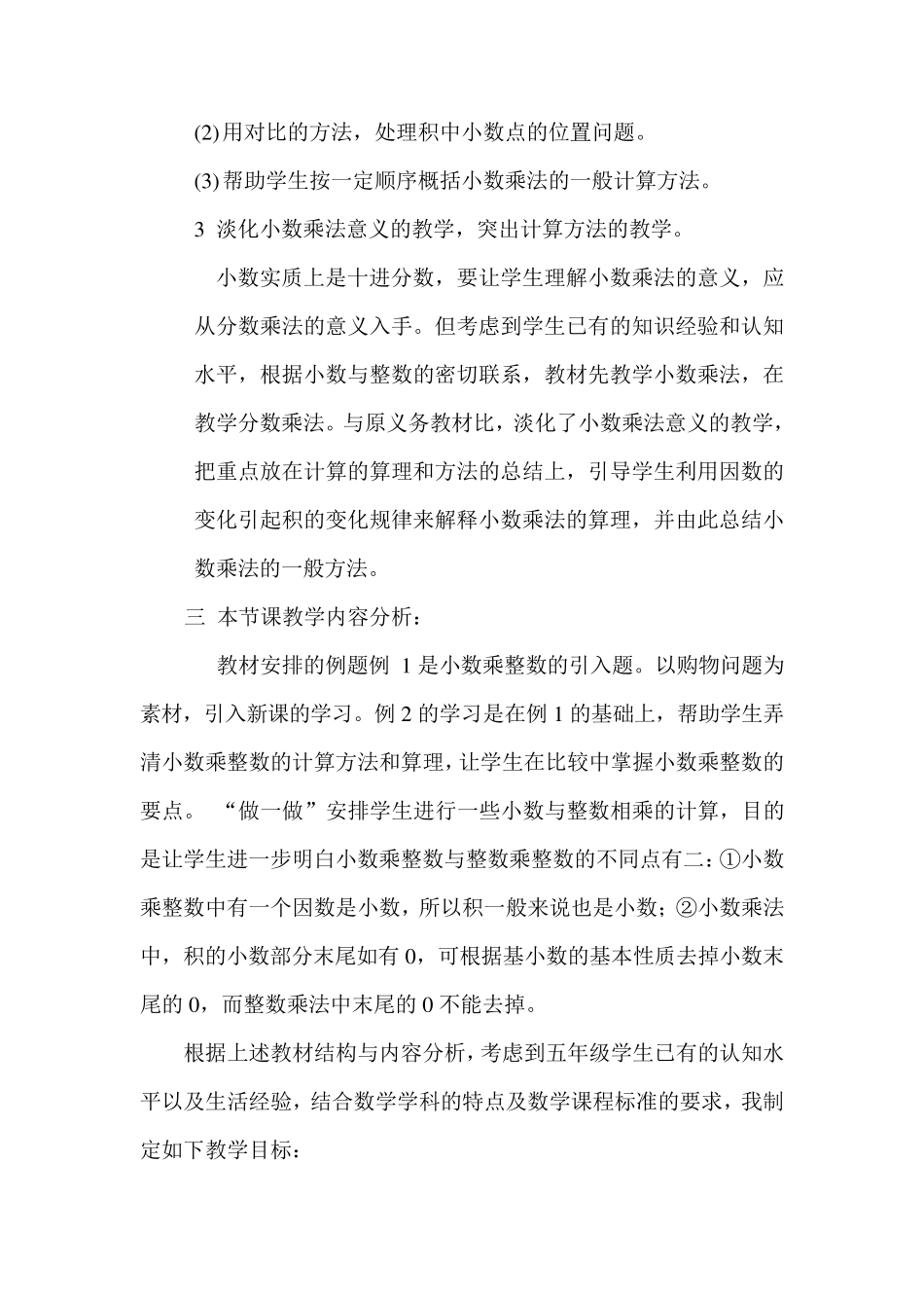 《小数乘整数》说课_第2页