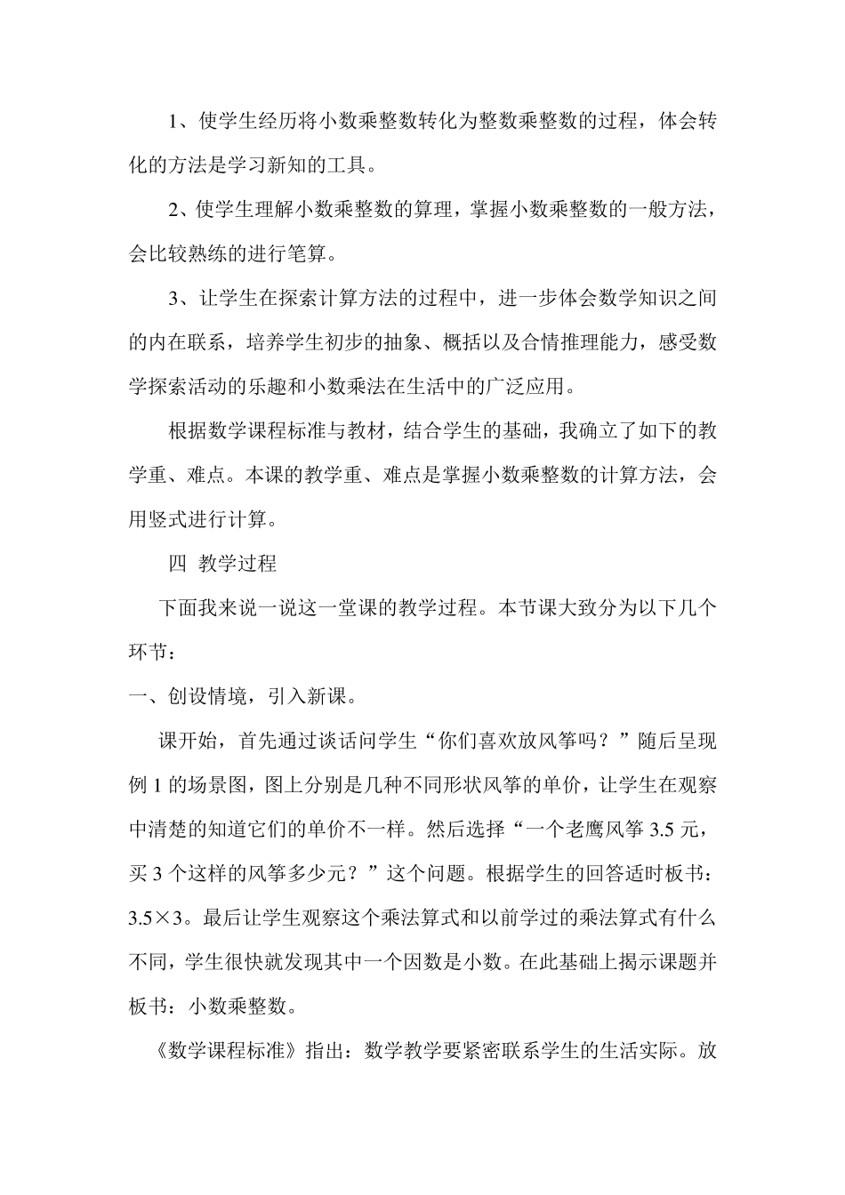 《小数乘整数》说课_第3页