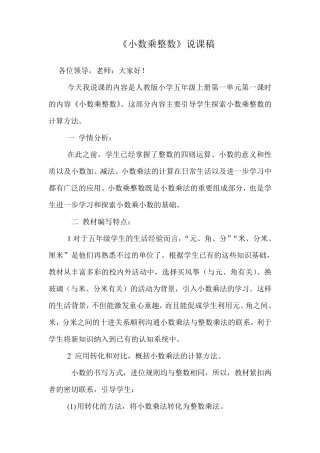 《小数乘整数》说课
