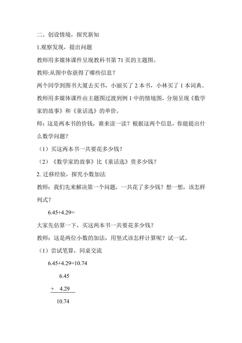 《小数加减法》教学主题的学情分析方案_第3页