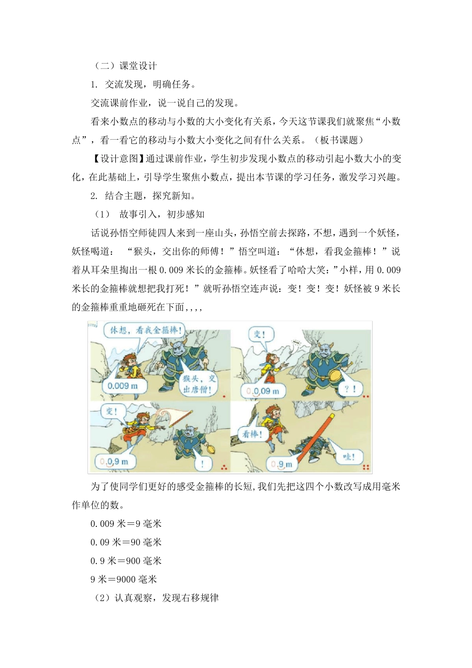 《小数点移动引起小数大小的变化》教学设计_第2页