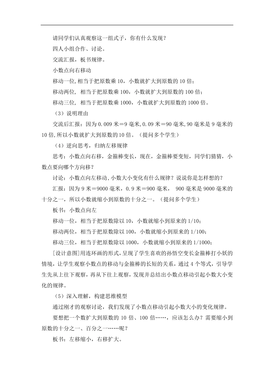 《小数点移动引起小数大小的变化》教学设计_第3页